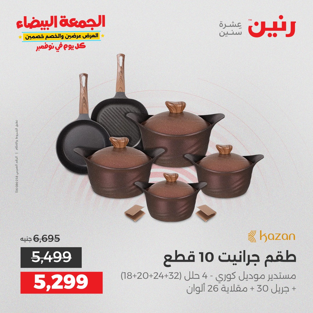 raneen offers from 29oct to 2oct 2025 عروض رنين من 29 أكتوبر حتى 2 أكتوبر 2025 صفحة رقم 55